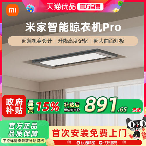 小米米家智能电动晾衣机超薄隐形
