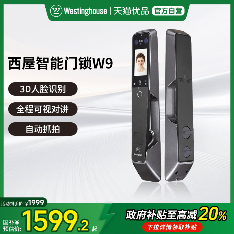 西屋智能门锁W9旗舰人脸识别远程视频对讲智能门锁