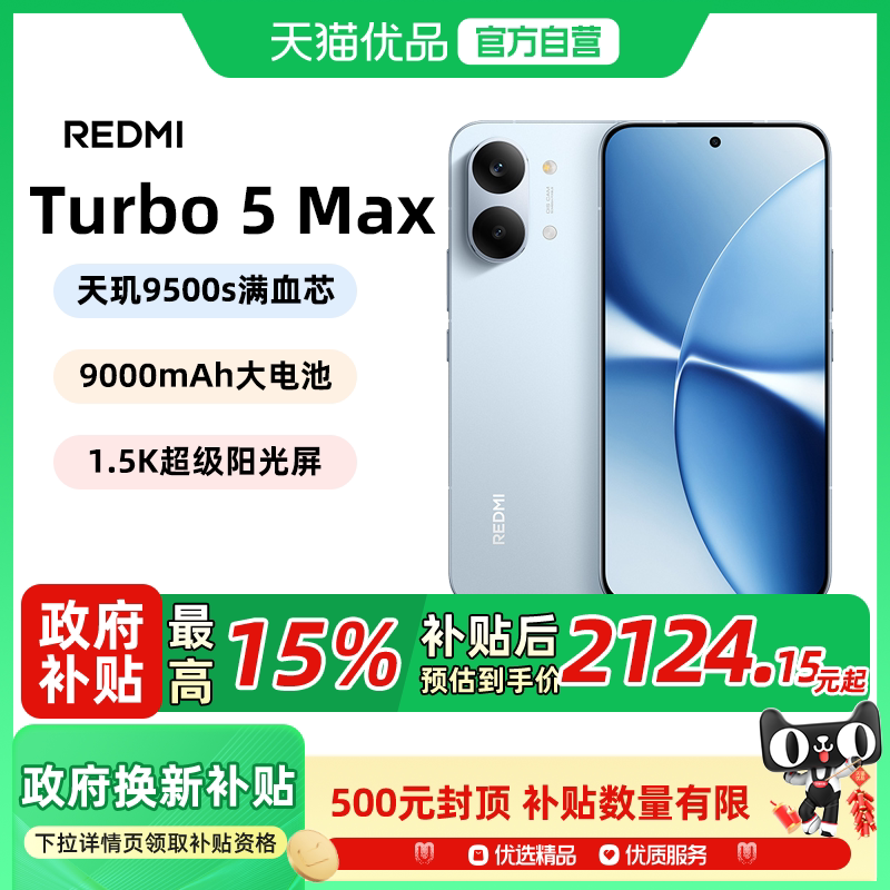 【送小米蓝牙耳机+晒单红包】MIUI/小米 REDMI Turbo 5 Max新品红米手机小米手机官方旗舰官网正品turbo5max