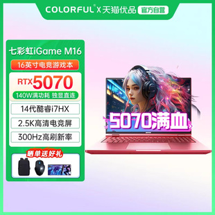 M16 iGame 酷睿14代i7标压RTX5070设计AI轻薄16英寸粉色游戏笔记本电脑 七彩虹 Colorful