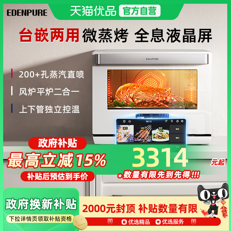 【政府补贴】宜盾普微蒸烤炸一体机台嵌两用家用微波炉三合一