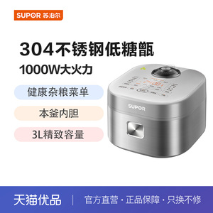 苏泊尔（SUPOR）低糖电饭煲SF30HC92   IH加热沥水米汤分离电饭锅
