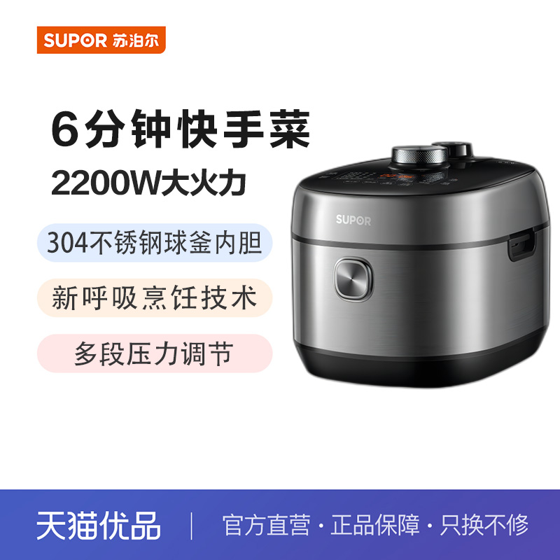 电压力锅双胆电压力锅苏泊尔