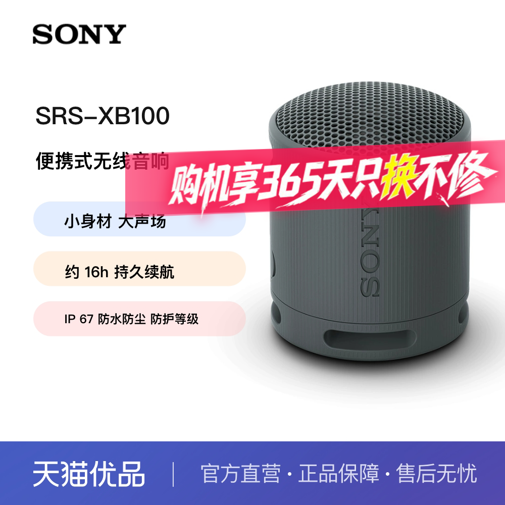 Sony/索尼 SRS-XB100 无线蓝牙音箱重低音炮便携防水户外小音响