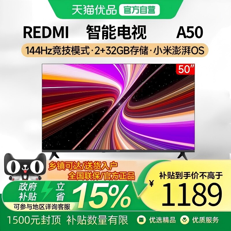小米REDMI电视机A50英寸升级省电节能版新款144Hz高刷4K高清家用