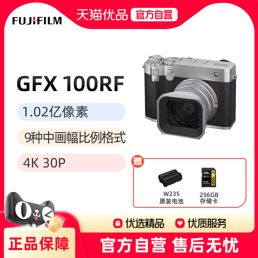 Fujifilm/富士 GFX 100RF中画幅固定镜头数码相机 35mmF4定焦镜头
