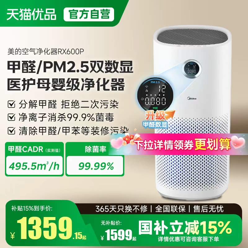 美的空气净化器家用孕妇婴儿卧室新房急入住除甲醛烟味神器RX600P