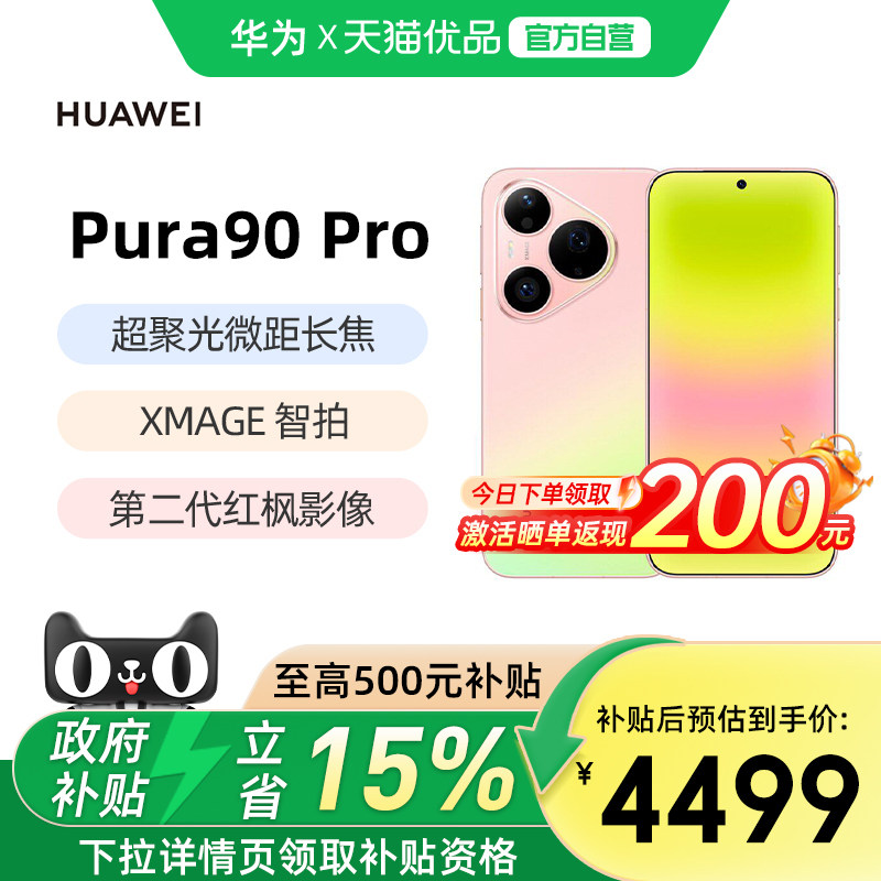【政府补贴至高15%】Huawei/华为 Pura 90 Pro新款手机官方授权 超聚光微距长焦pura90 - 实物图