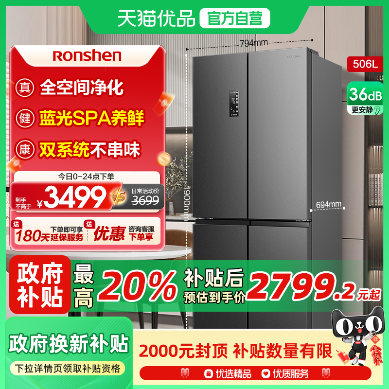 容声十字四门506L大容量冰箱