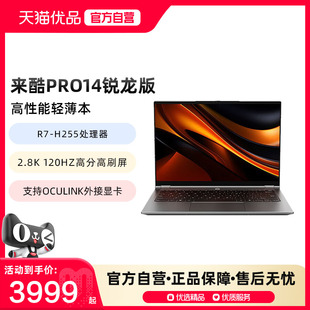 来酷LECOO 新品 Pro14 锐龙版 H255轻薄笔记本电脑14英寸学生办公设计制图2.8K高分屏支持外接显卡 25款