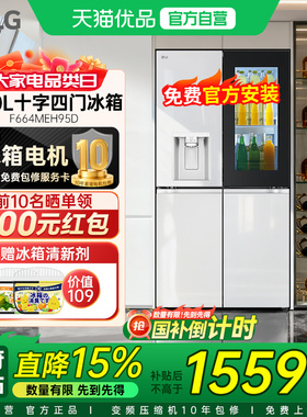 【国补立省15%】LG自动制冰冰箱家用F664MEH95D全景透视窗十字门Y