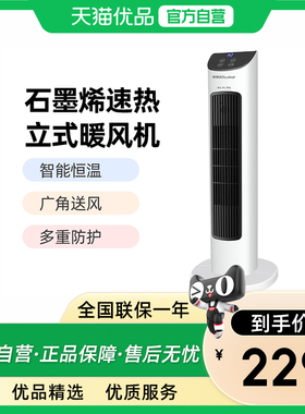荣事达立式暖风机NTC-2315E取暖器石墨烯速热语音带摇头冷暖两用