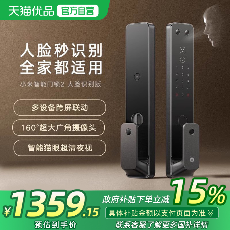 【政府补贴15%】小米智能门锁2人脸识别全自动指纹密码防盗电子锁