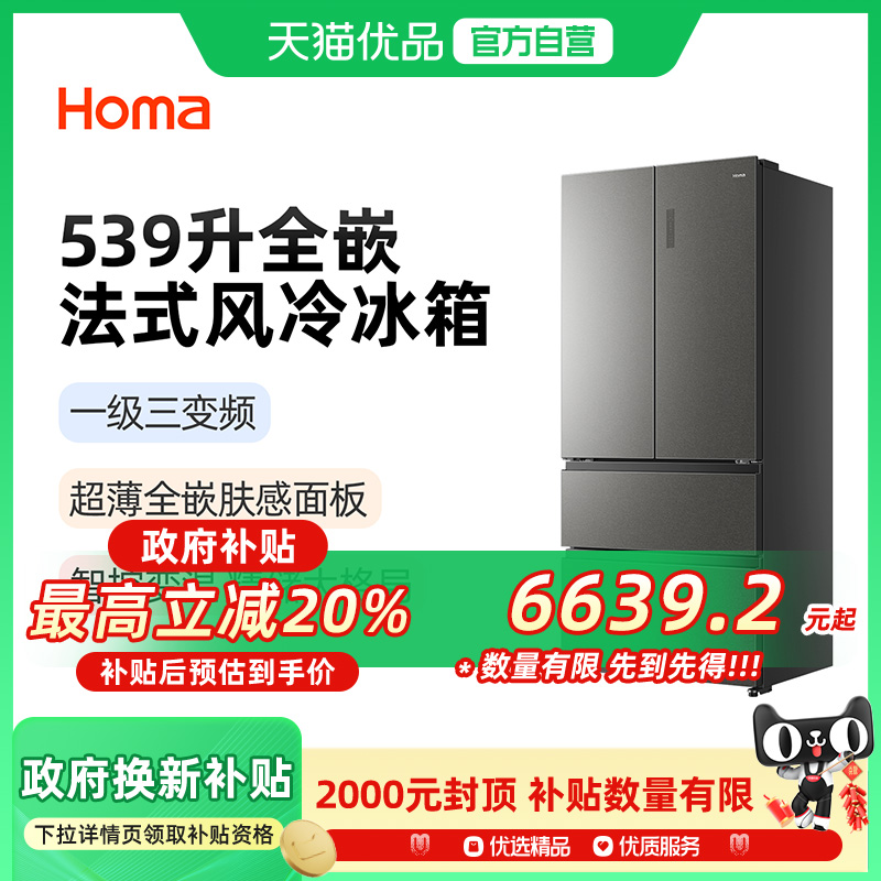 Homa/奥马 BCD-539WFQG/B雪岩灰多门式一级冷藏冷冻冰箱