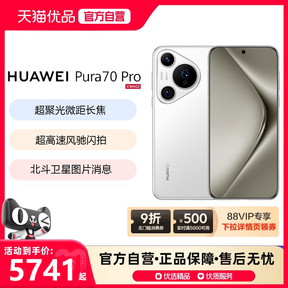 Huawei/Ϊ Pura 70 Proٷĳ۹΢೤ǹٷ콢껪ΪP70ϵ6199Ԫ