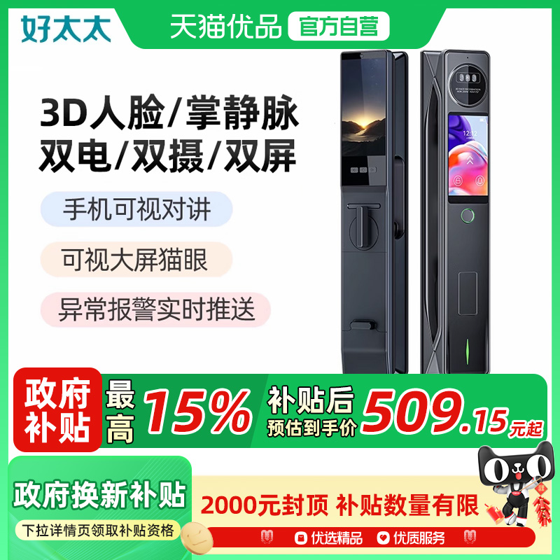 好太太S6全自动智能锁人脸对讲指纹锁家用防盗电子入户门锁