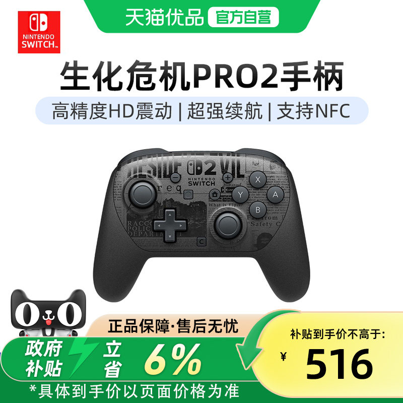 【优品自营】Nintendo任天堂Switch2 生化危机9安魂曲限定联名Pro手柄二代Resident Evil 9:Requiem控制器图片