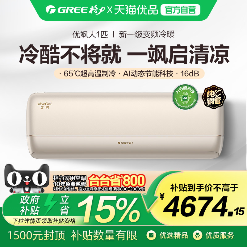 【精品】格力优飒大一匹挂机KFR-26GW/(26562)FNhCc-B1(TMWIFI)