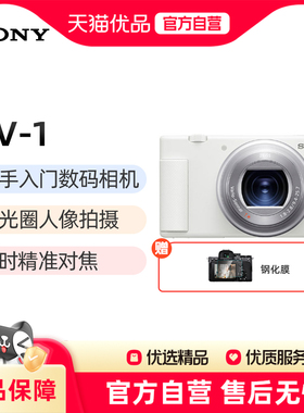 索尼zv1数码相机入门级学生自拍美颜vlog视频相机