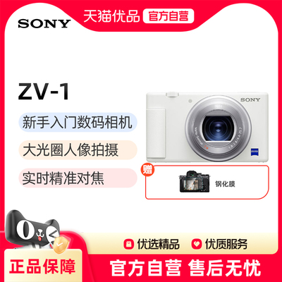 索尼zv1数码相机自拍美颜vlog