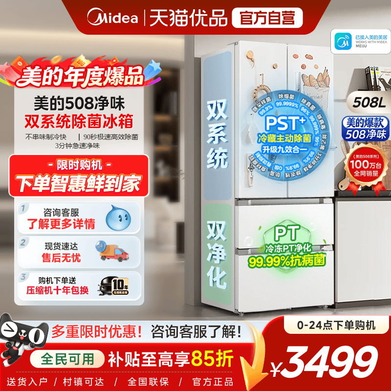 【508净味】美的法式多门双开双系统循环白色无霜一级大容量家用