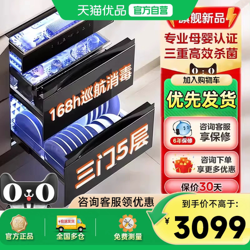 美的家用嵌入式消毒柜厨房餐具碗柜碗筷180L五层婴儿消毒柜200B05