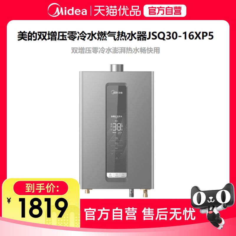 【精品】Midea/美的 燃气热水器JSQ30-16XP5