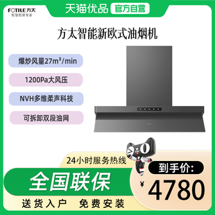 【精品】方太CXW-358-Z9T(不带罩)油烟机