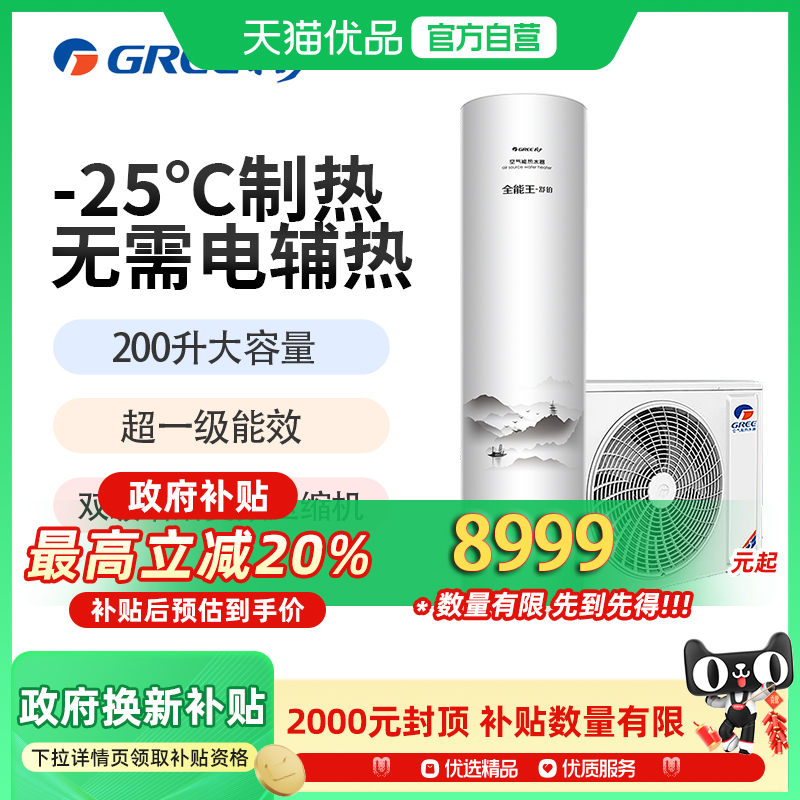格力全能王舒铂空气能热水器200升一级能效变频SXT200LCJW/L-1