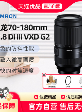 腾龙70-180F2.8 G2二代全幅长焦风景微单镜头适用索尼A7M4/7C2