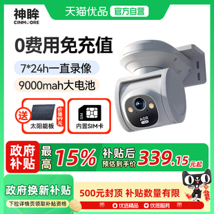 神眸PT2C 4G太阳能监控摄像头360度无死角室外家用无线免插电