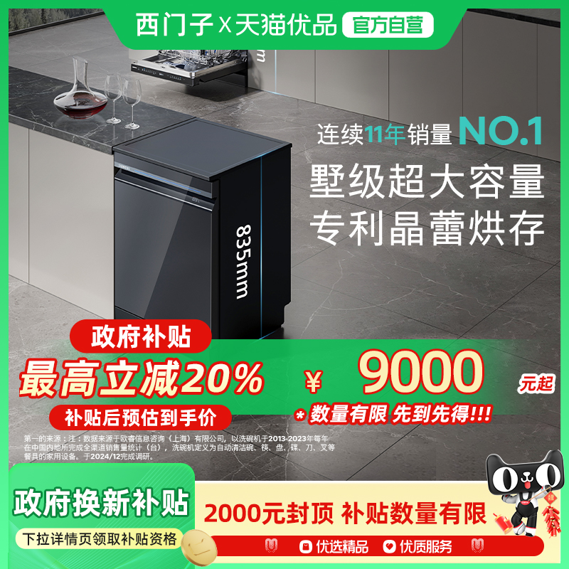[新品]西门子智净魔方18套嵌入式家用蒸汽消毒除菌智能洗碗机ZB24
