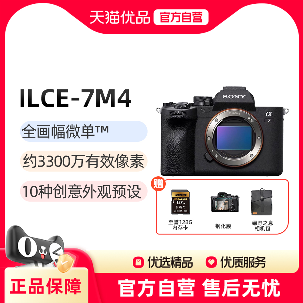 索尼ILCE-7M4全画幅微单数码A7M4相机高清摄影视频直播V
