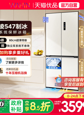 美的华凌神机547双系统超薄零嵌十字家用四开门制冰一级冰箱
