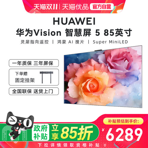 华为MiniLED电视Vision585英寸