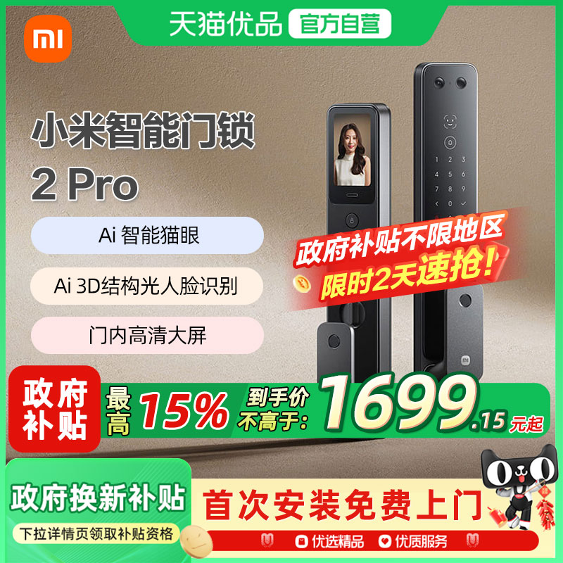小米智能门锁2Pro 全自动指纹密码锁小米门锁4pro 掌静脉人脸识别