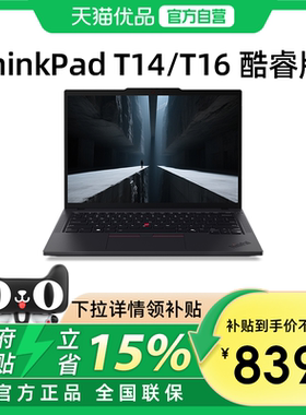【政府补贴15%】联想ThinkPad T14/T16 2025新款酷睿Ultra7 14英寸编程设计师商务办公轻薄IBM笔记本电脑官方