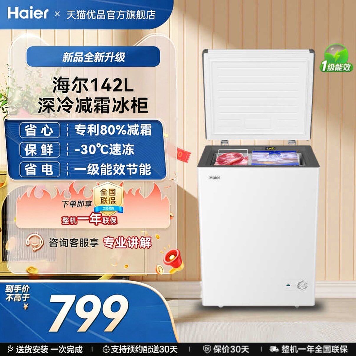 【新品】海尔142升冰柜商用小型家用冰箱冷藏单温减霜节能冷柜
