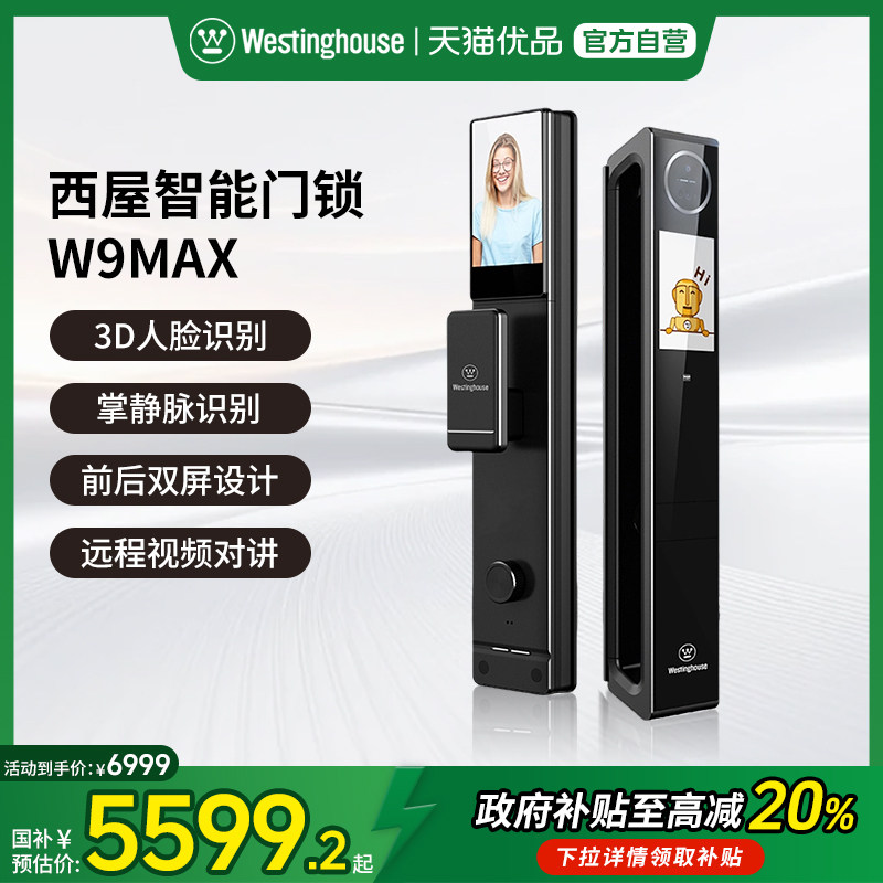 西屋智能门锁W9MAX掌静脉3D人脸识别家用防盗门锁指纹锁密码锁