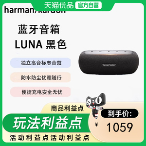 哈曼卡顿LUNA便携蓝牙音箱超长续航独立高音单元IP67防水防尘音响