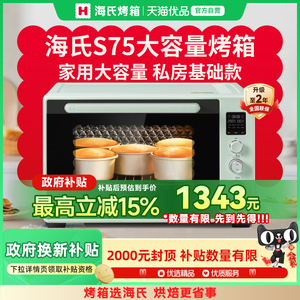 Hauswirt/海氏S75大容量电烤箱商用面包蛋糕烘焙专用平炉发酵台式