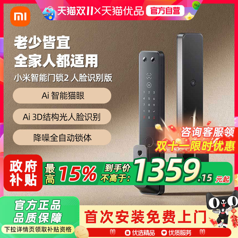 小米智能门锁2人脸识别智能门锁密码指纹锁全自动家用防盗门锁A