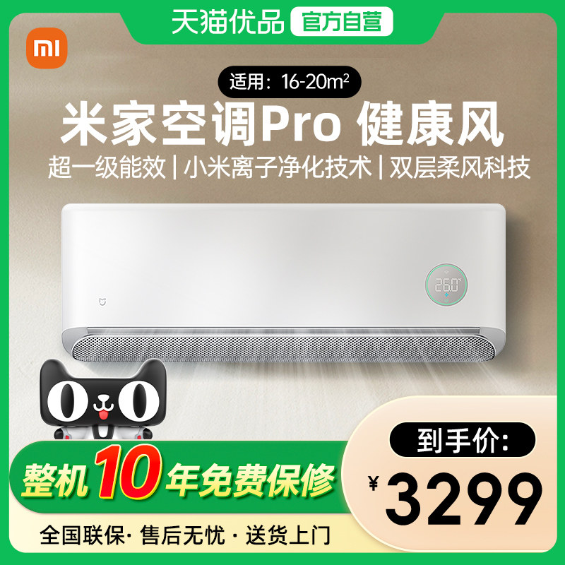小米米家空调Pro健康风1.5匹超一级能效家用立式柜机J