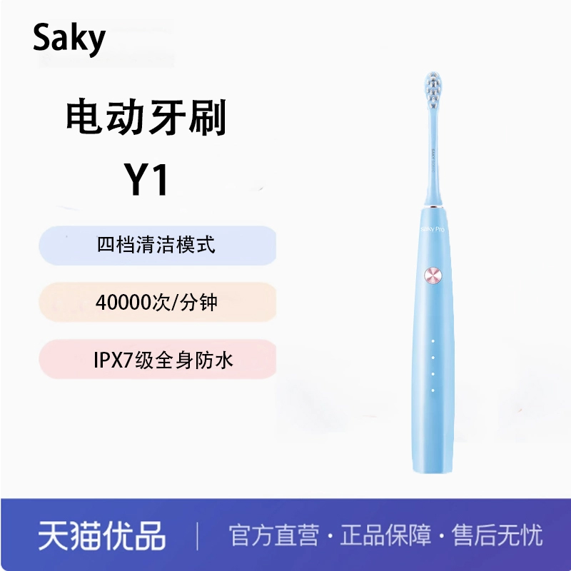 Saky/舒客声波电动牙刷感应充电智能防水软毛Y1护龈新款 Y1烟熏蓝