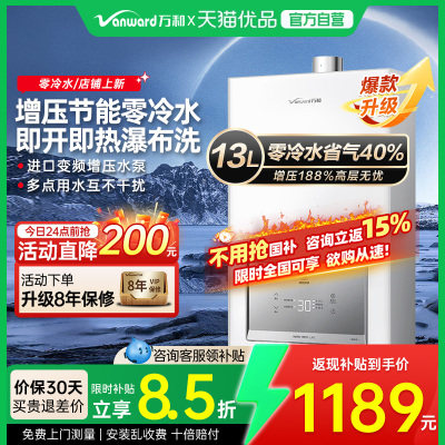 [政府补贴]万和燃气热水器零冷水家用天然气恒温节能增压省气BS3