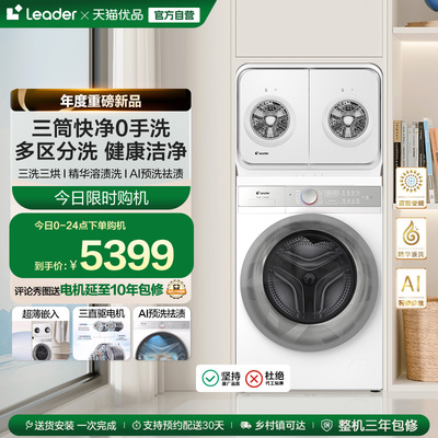 海尔统帅/Leader懒人内衣家用洗衣机2kg迷你双筒可组三筒洗烘一体