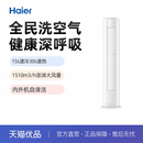 海尔 KFR 空调柜机 72LW Haier