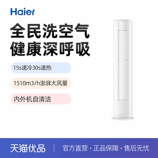 海尔 KFR 空调柜机 72LW Haier