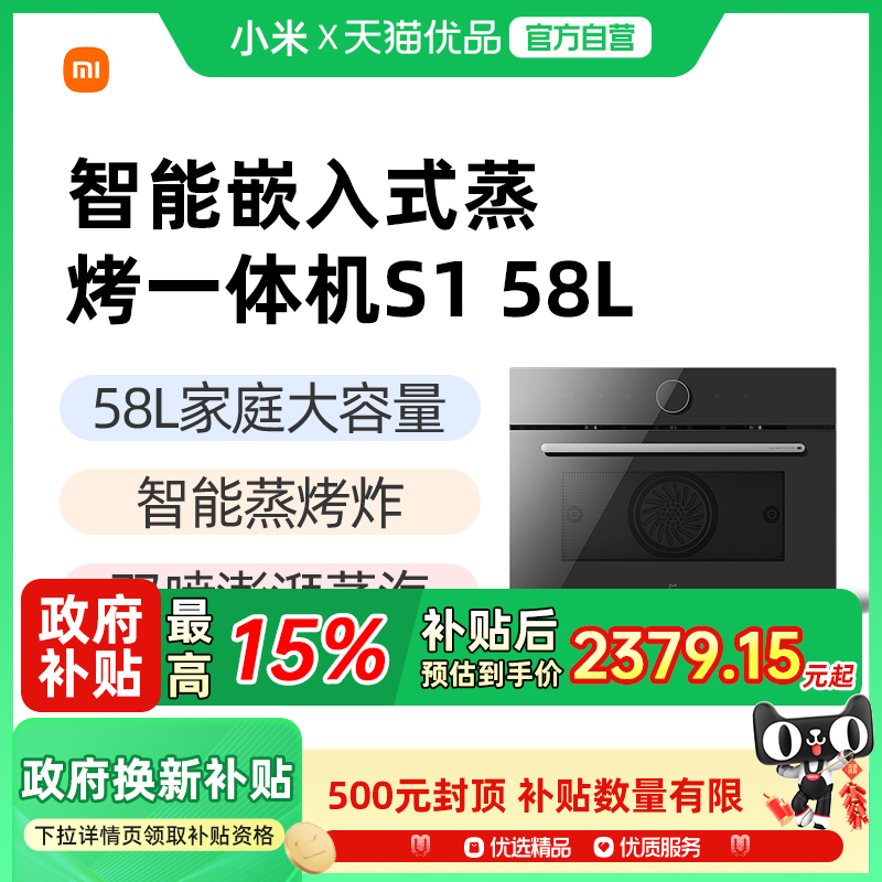 米家智能蒸烤箱一体机S1嵌入式