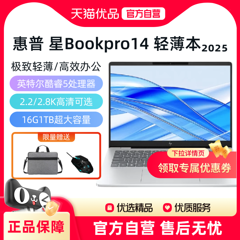 惠普/HP 星Book Pro14【旗舰AI智能新品】14英寸轻薄便携高性能笔记本手提电脑女学生办公商务设计全能本